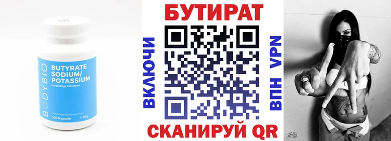 Бутират 1.4BDO  Сафоново 