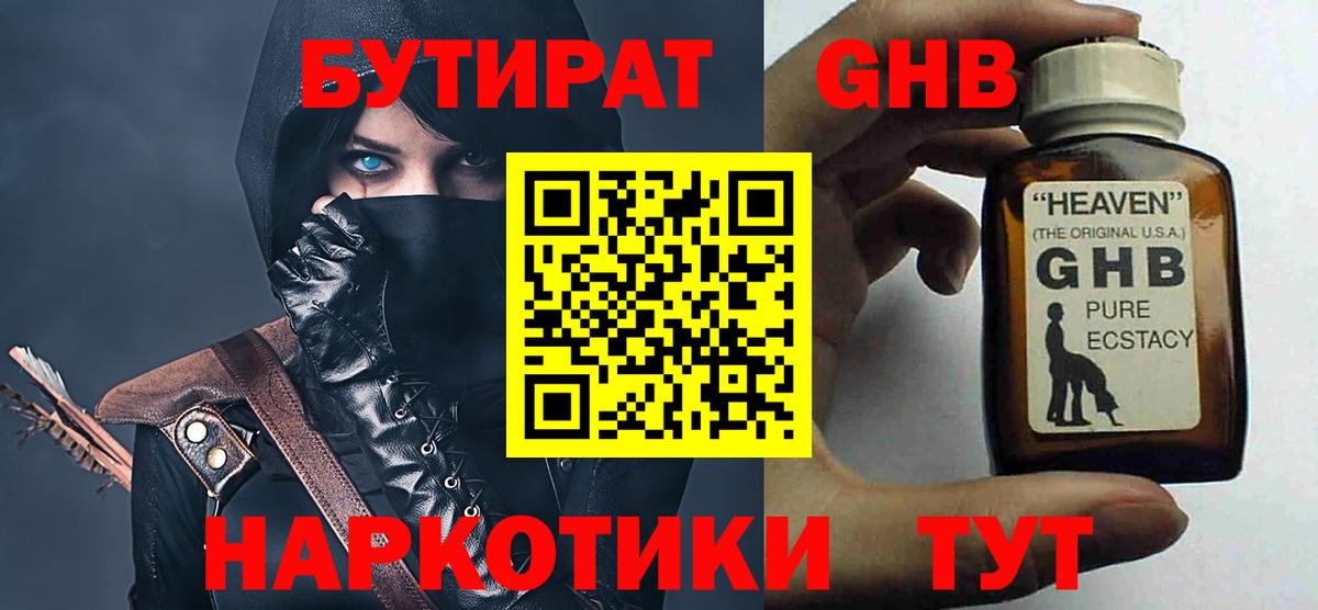 Бутират  Вход с VPN  Сафоново  БУТИРАТ бутик 