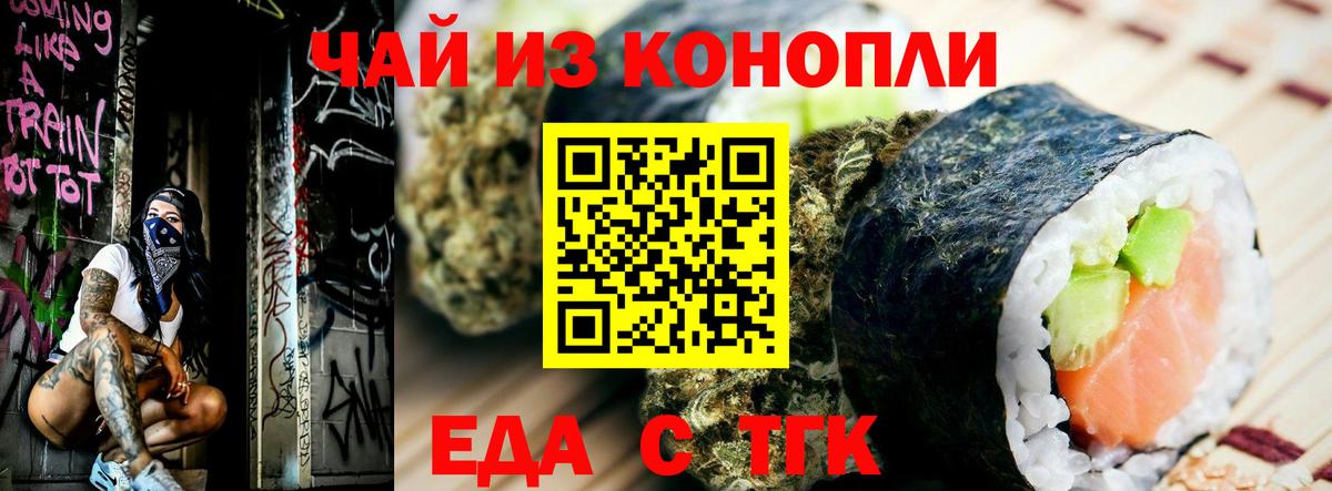 Печенье с ТГК конопля  Вход с VPN  Сафоново 