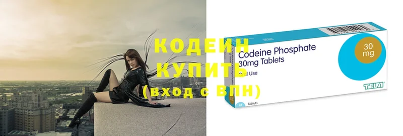 Codein напиток Lean (лин) Сафоново