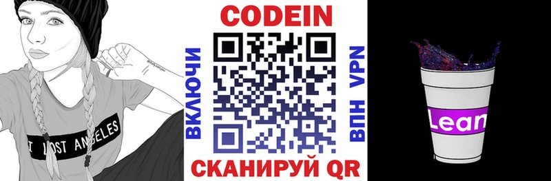 Кодеиновый сироп Lean Purple Drank  цена   Сафоново 