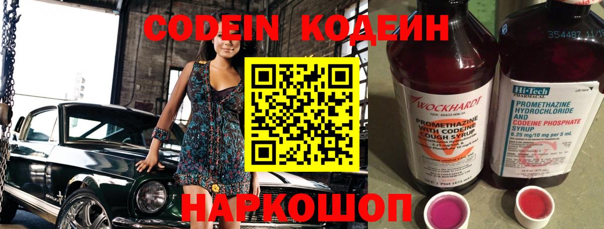 Codein напиток Lean (лин)  Вход с VPN  Сафоново  Codein напиток Lean (лин) 