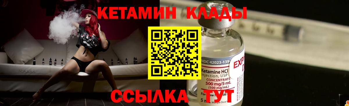 КЕТАМИН VHQ Сафоново