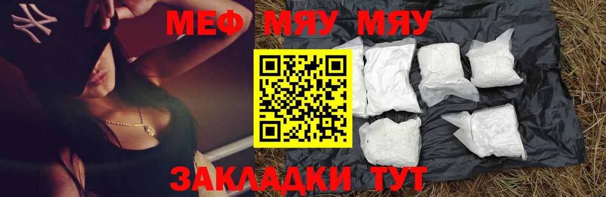 Меф мяу мяу кристаллы Сафоново