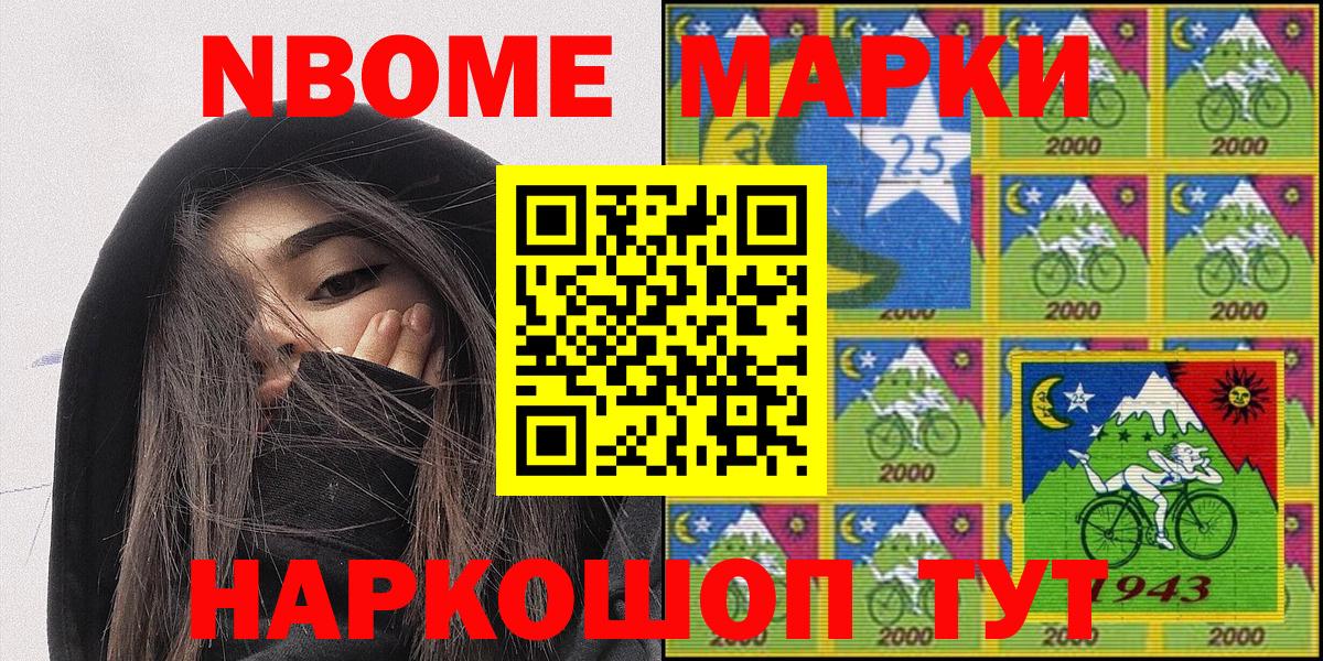 Марки 25I-NBOMe 1,5мг  Вход с VPN  Сафоново 